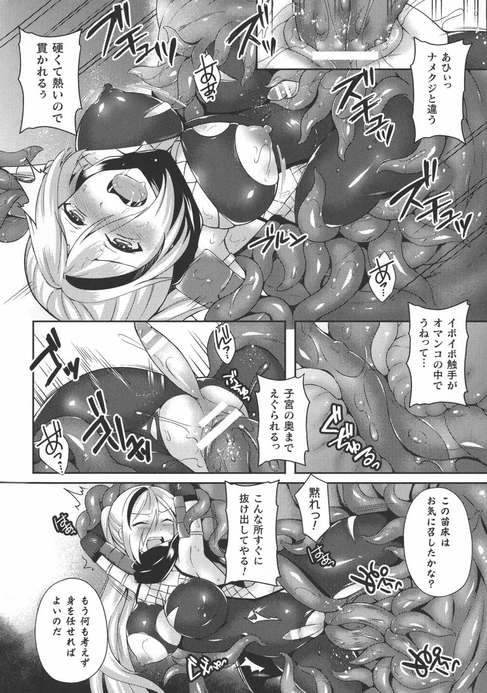 敗北乙女エクスタシー SP8 Page.158