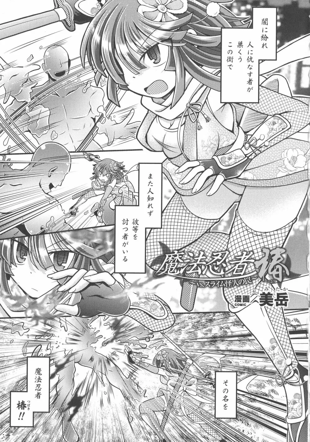 敗北乙女エクスタシー SP8 Page.165