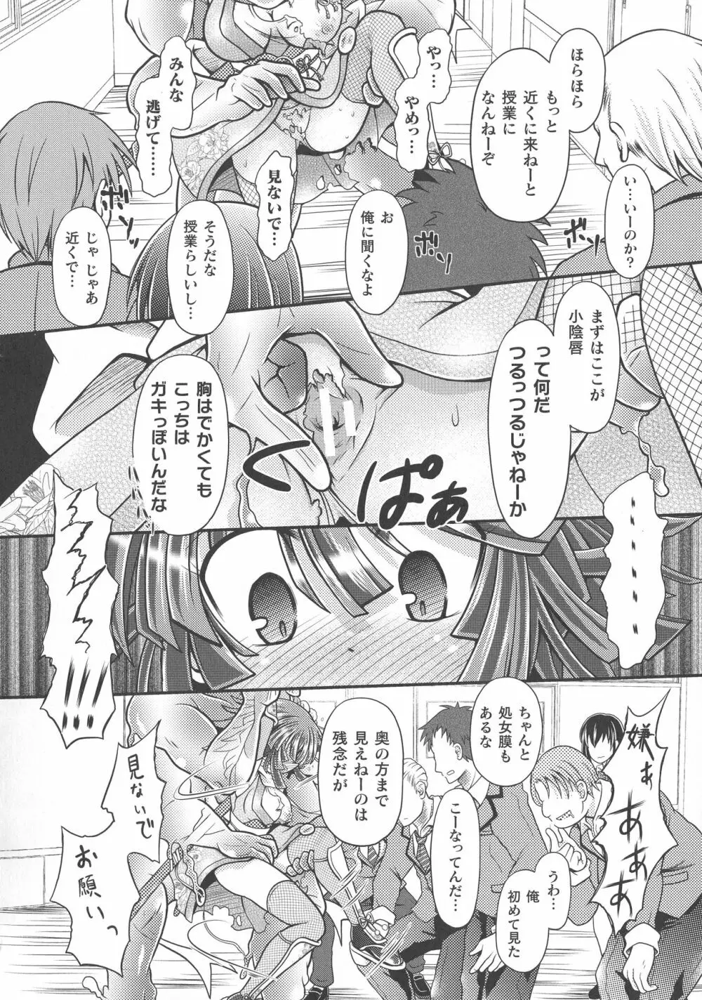 敗北乙女エクスタシー SP8 Page.172