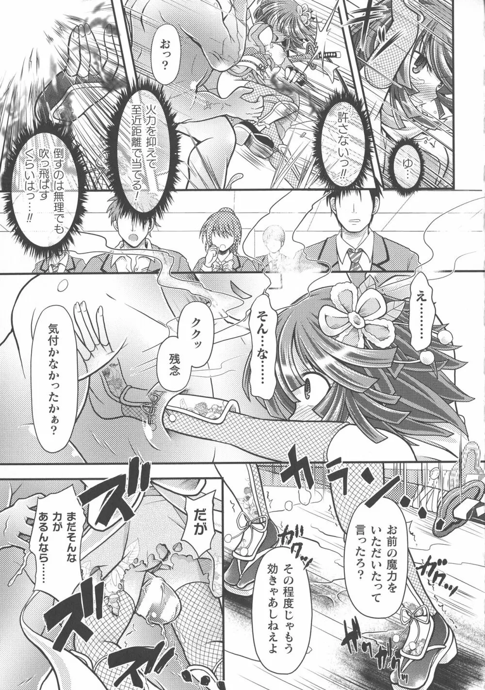 敗北乙女エクスタシー SP8 Page.175