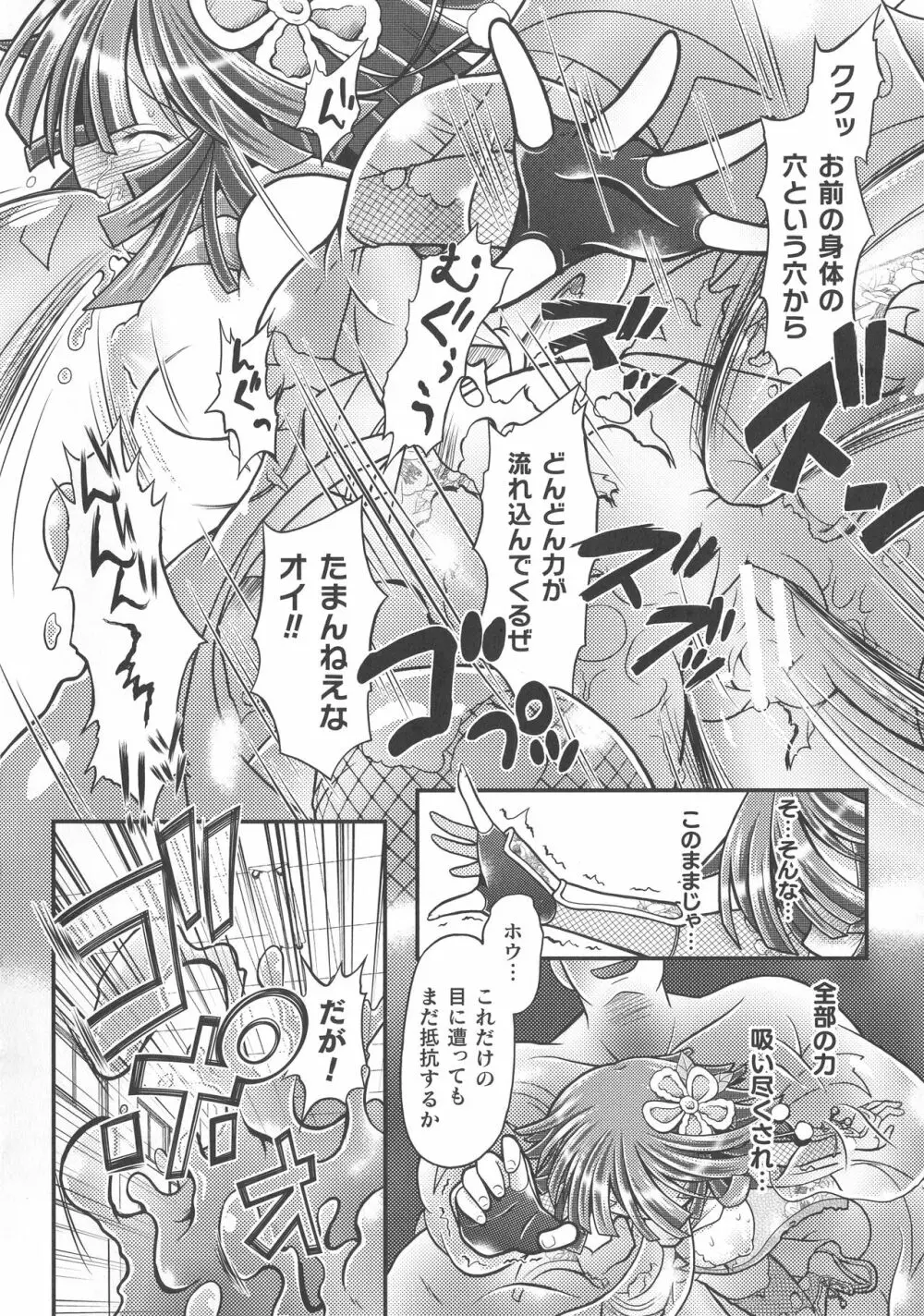 敗北乙女エクスタシー SP8 Page.180