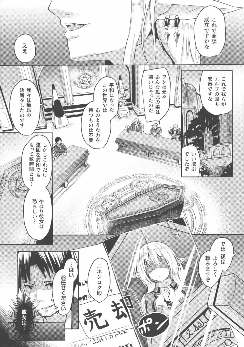 敗北乙女エクスタシー SP8 Page.205