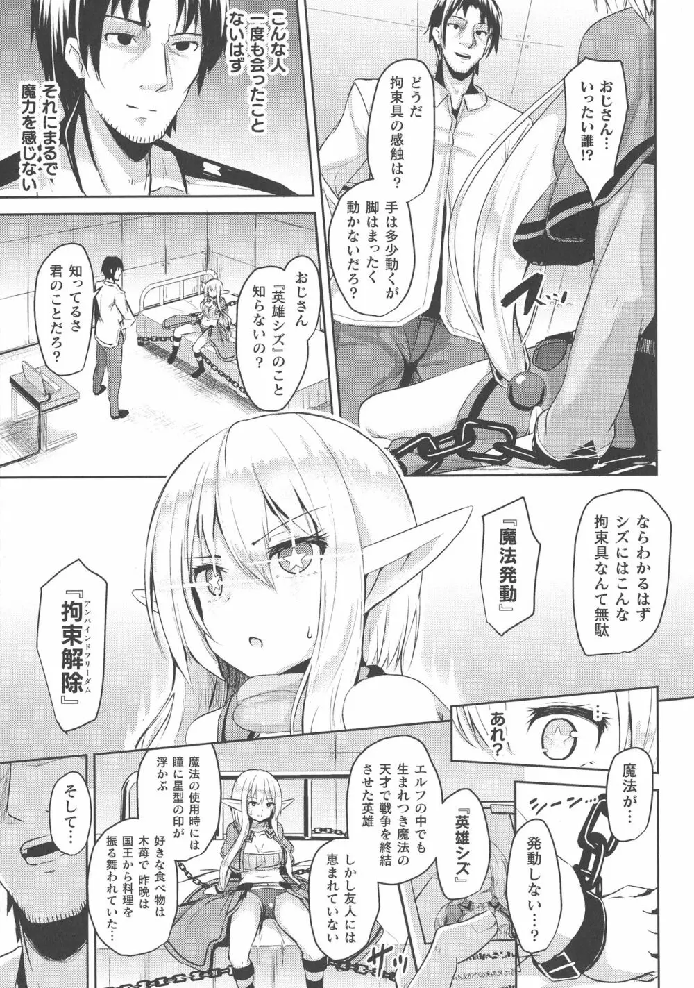 敗北乙女エクスタシー SP8 Page.207