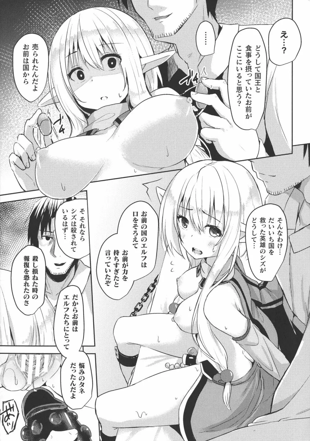 敗北乙女エクスタシー SP8 Page.219