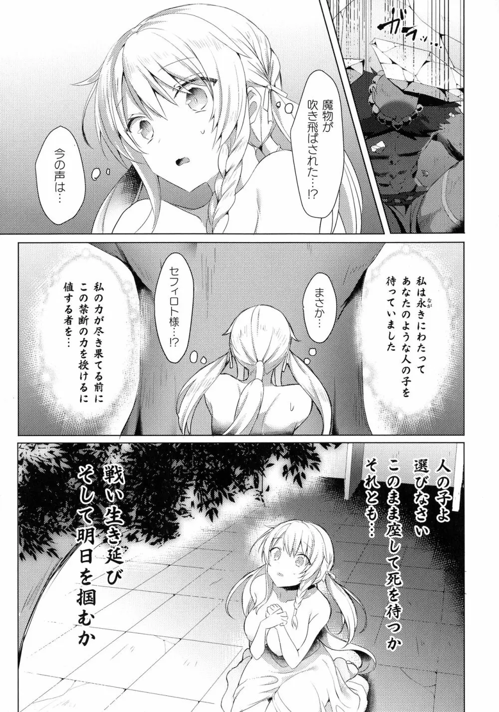 敗北乙女エクスタシー SP8 Page.28