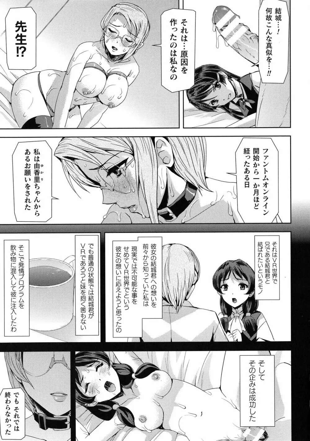 敗北乙女エクスタシー SP8 Page.53