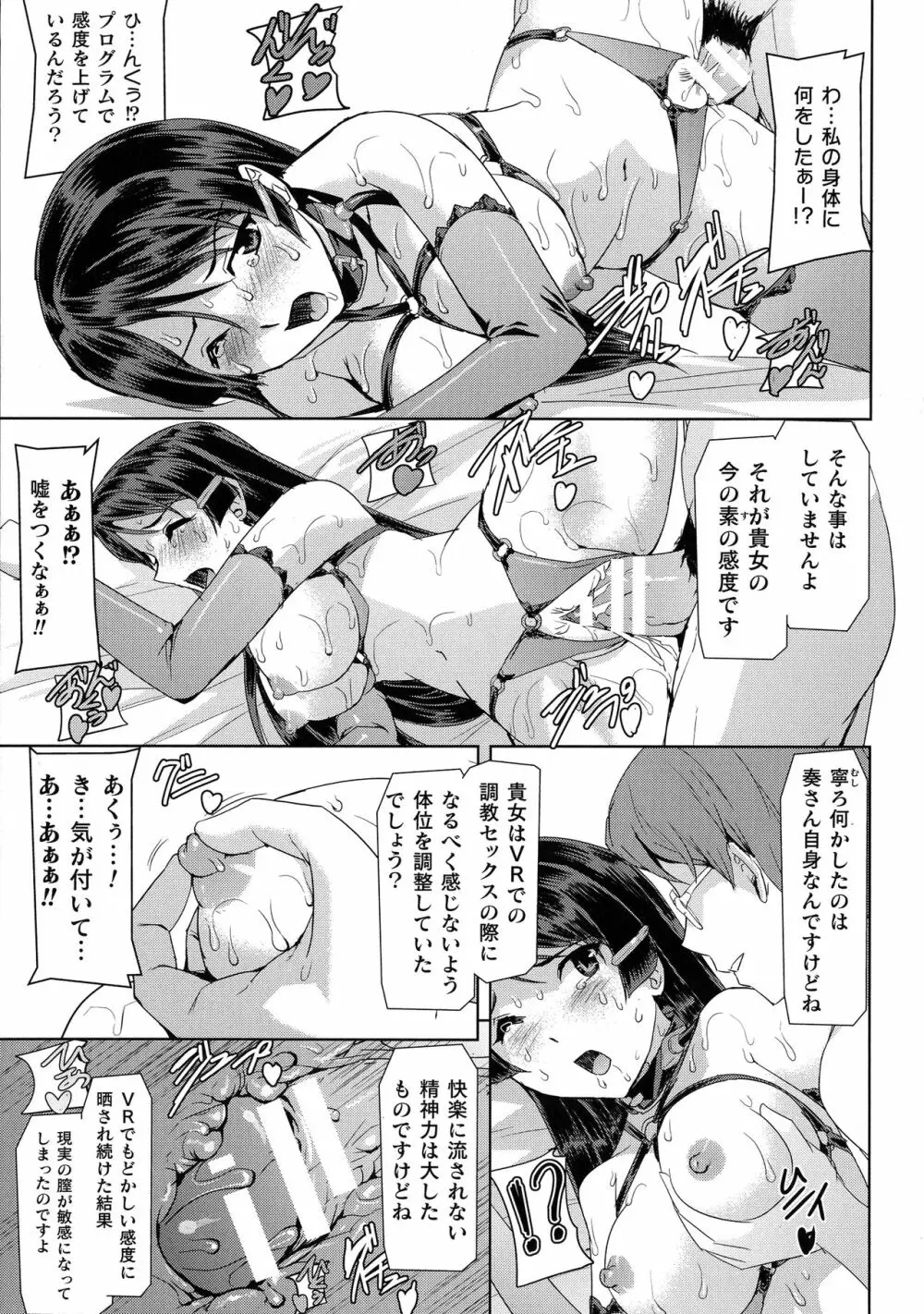 敗北乙女エクスタシー SP8 Page.61