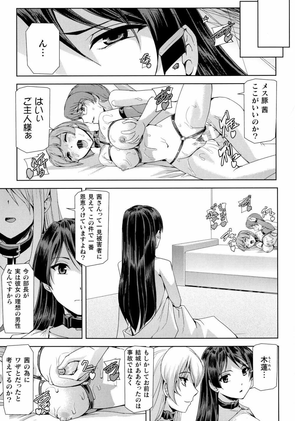 敗北乙女エクスタシー SP8 Page.73