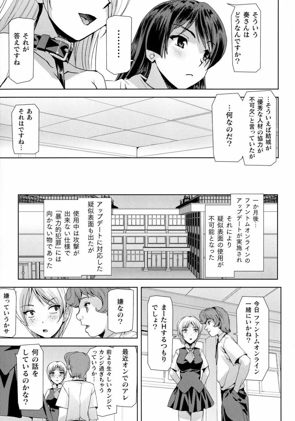 敗北乙女エクスタシー SP8 Page.75