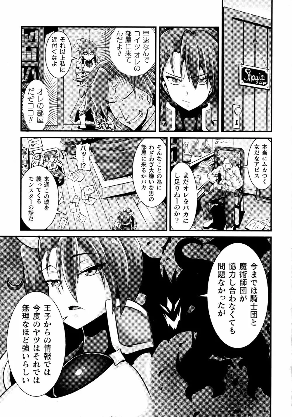 敗北乙女エクスタシー SP8 Page.81