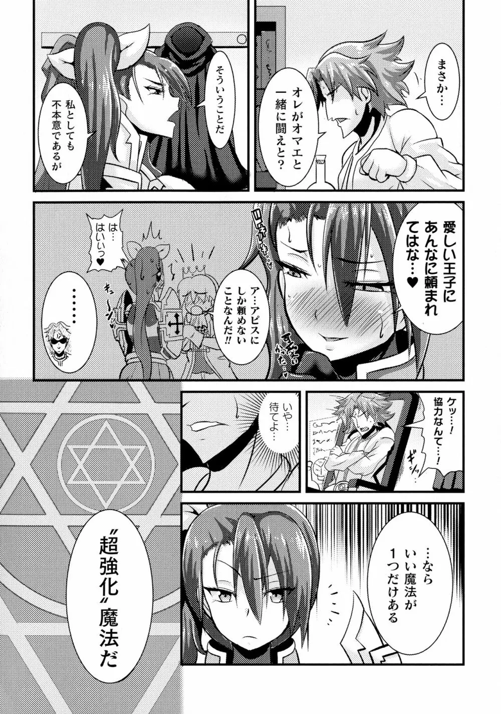 敗北乙女エクスタシー SP8 Page.82