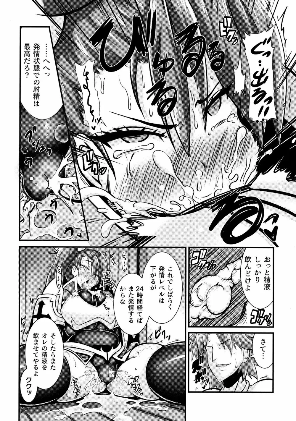 敗北乙女エクスタシー SP8 Page.87