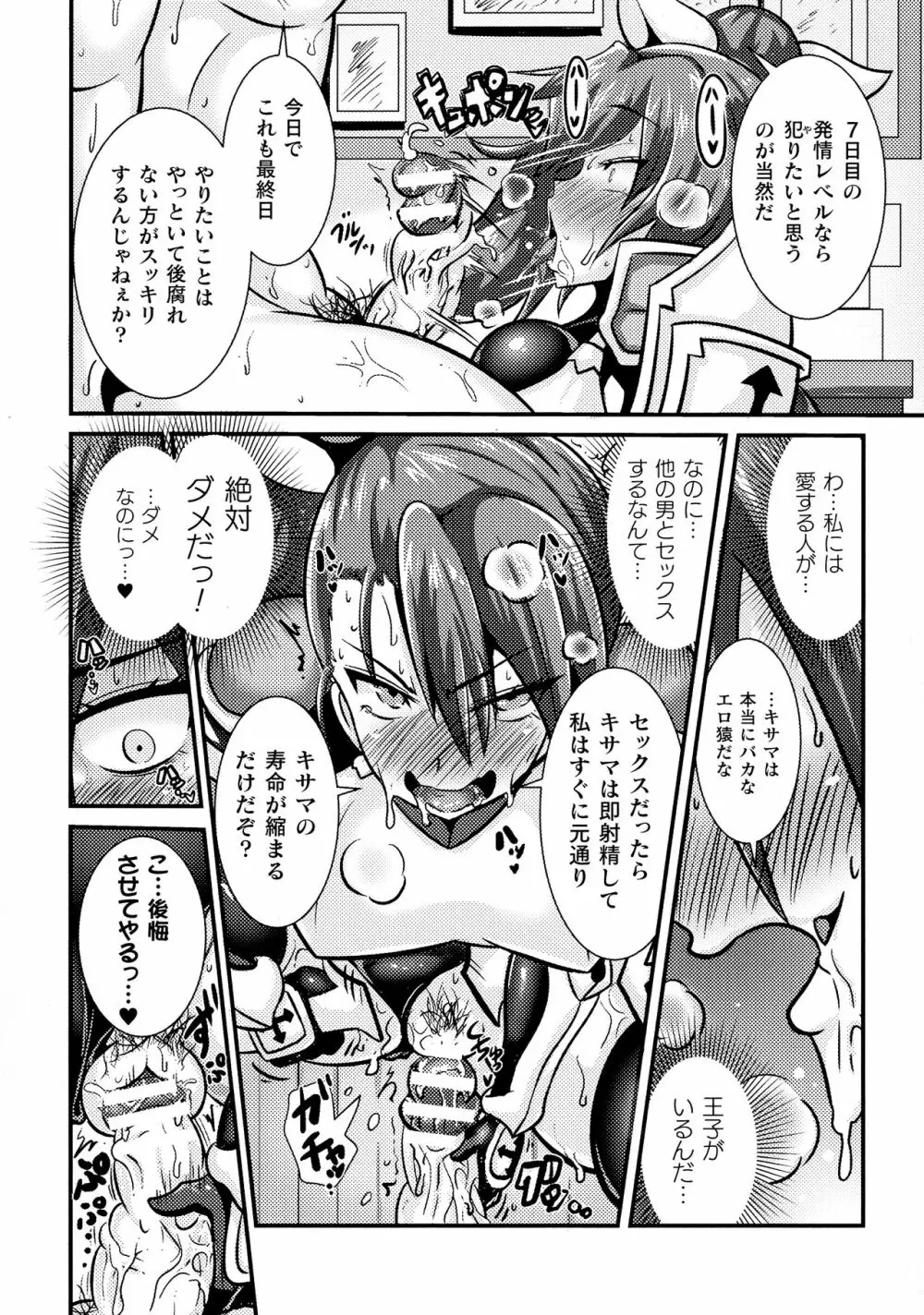 敗北乙女エクスタシー SP8 Page.92