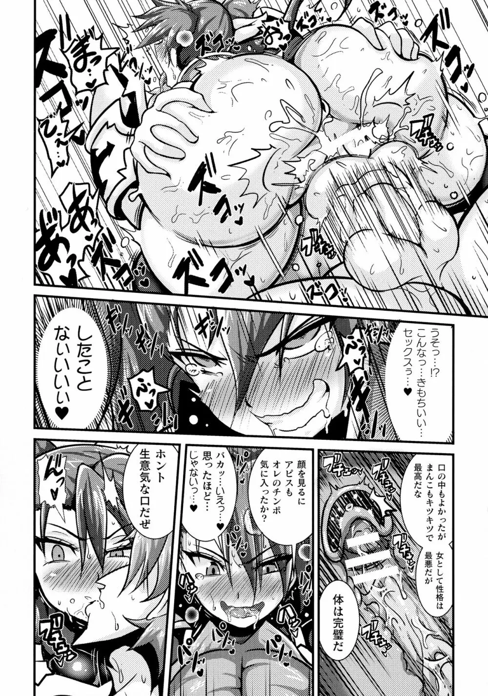 敗北乙女エクスタシー SP8 Page.94