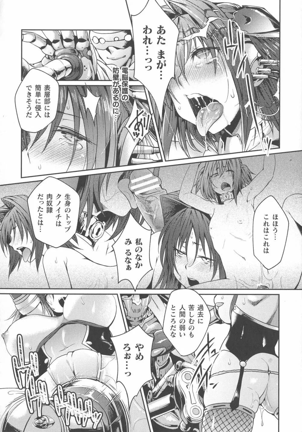 敗北乙女エクスタシー SP9 Page.122