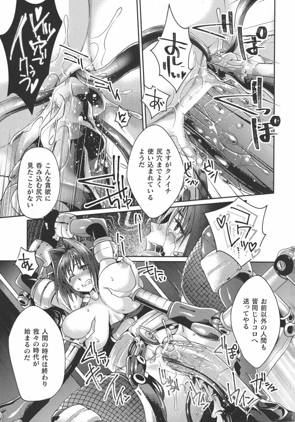 敗北乙女エクスタシー SP9 Page.133