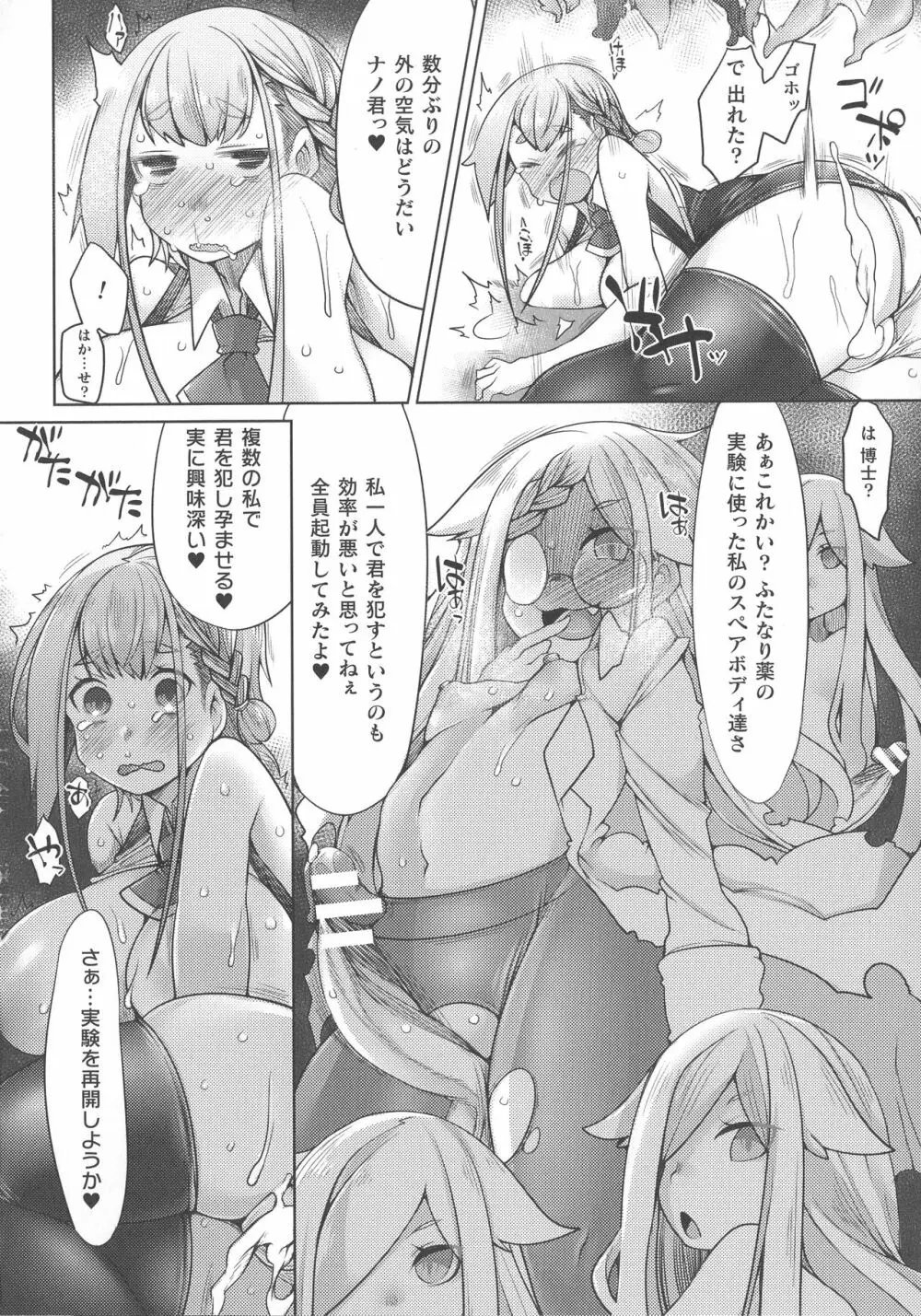 敗北乙女エクスタシー SP9 Page.152