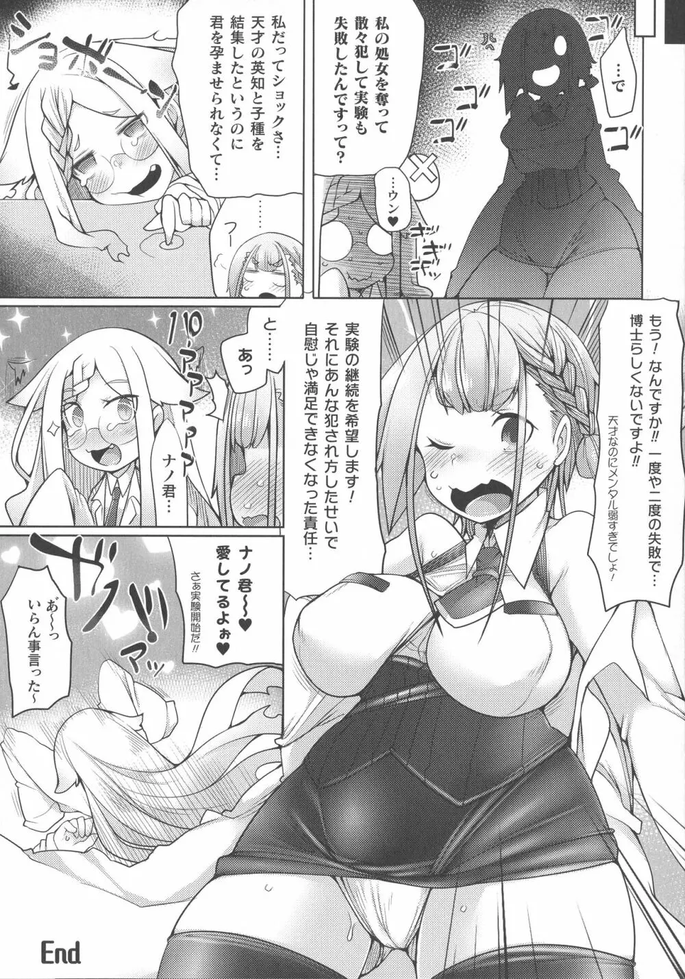 敗北乙女エクスタシー SP9 Page.158