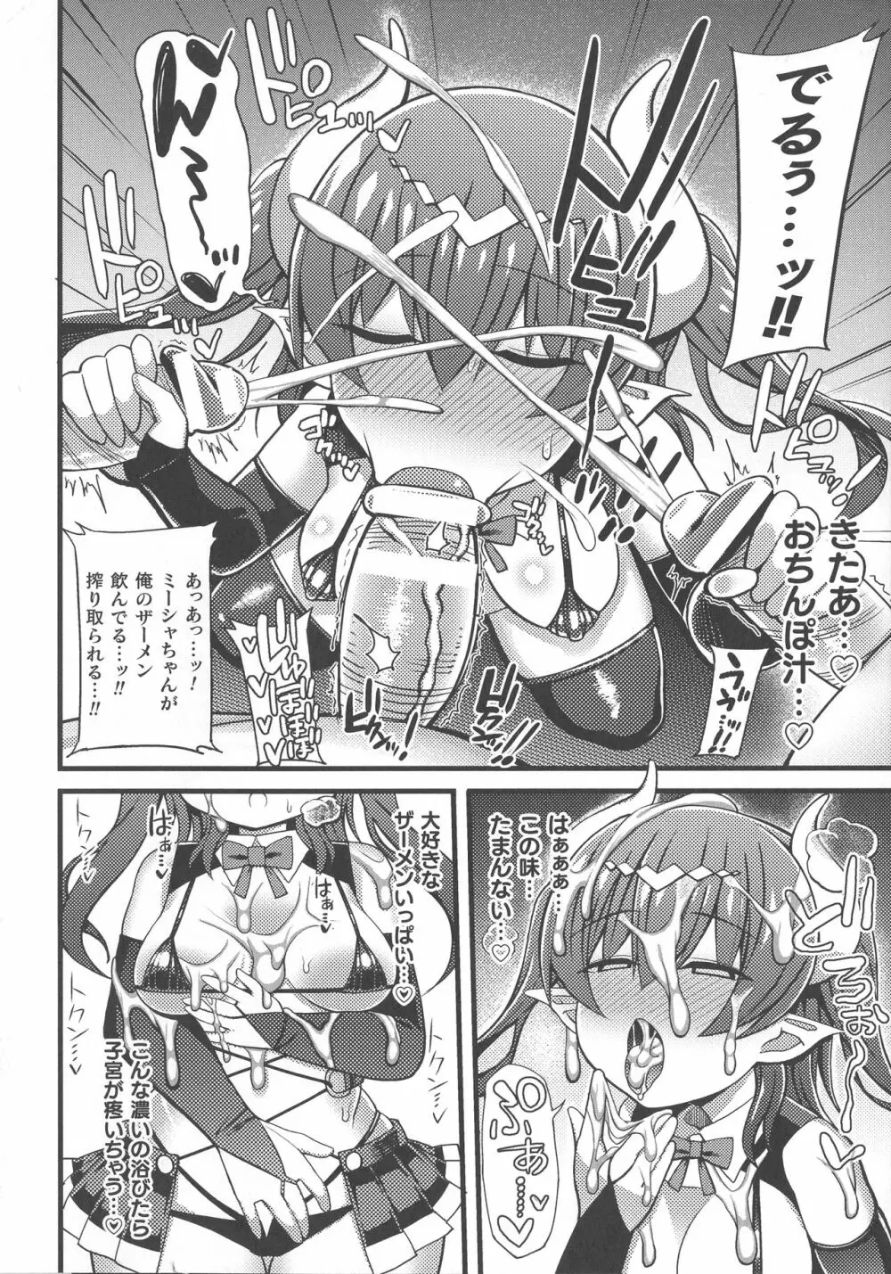 敗北乙女エクスタシー SP9 Page.164