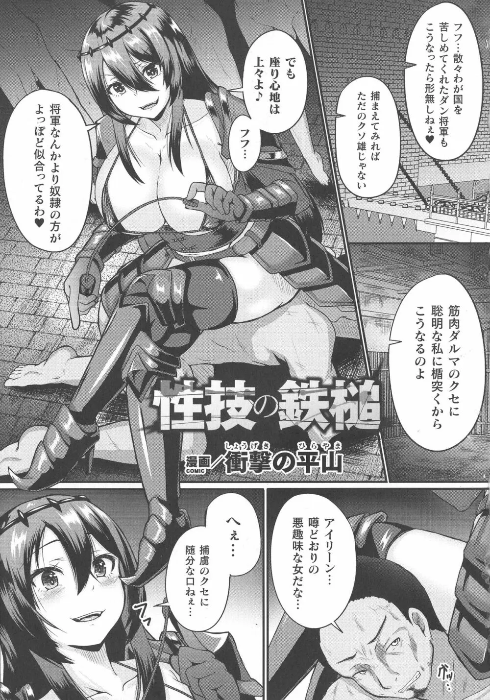 敗北乙女エクスタシー SP9 Page.181