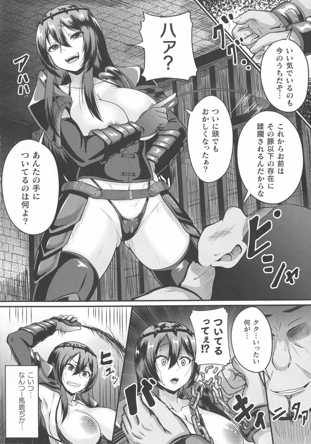 敗北乙女エクスタシー SP9 Page.184