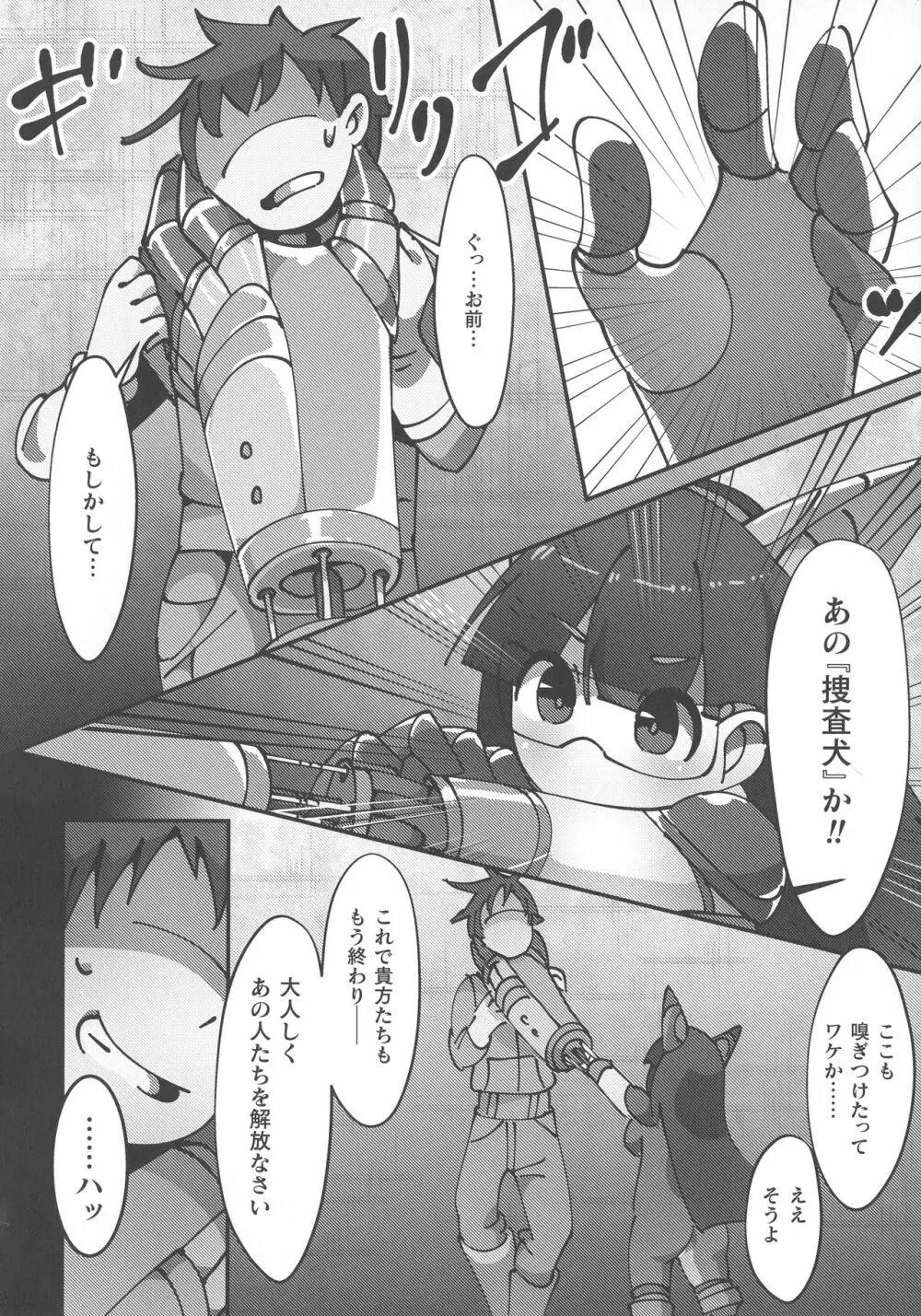 敗北乙女エクスタシー SP9 Page.222