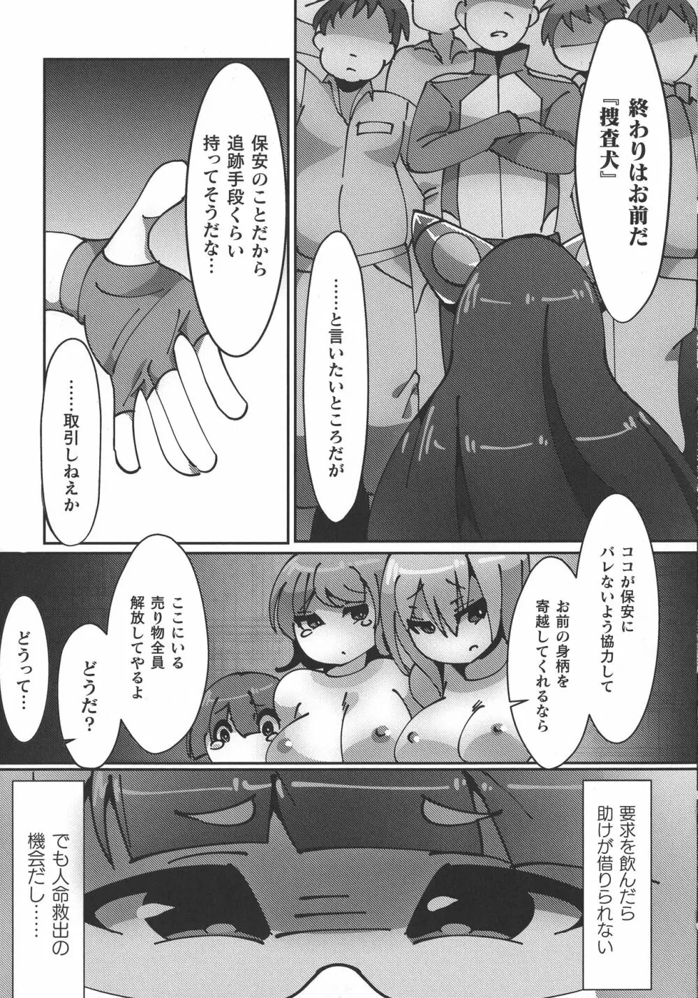 敗北乙女エクスタシー SP9 Page.225