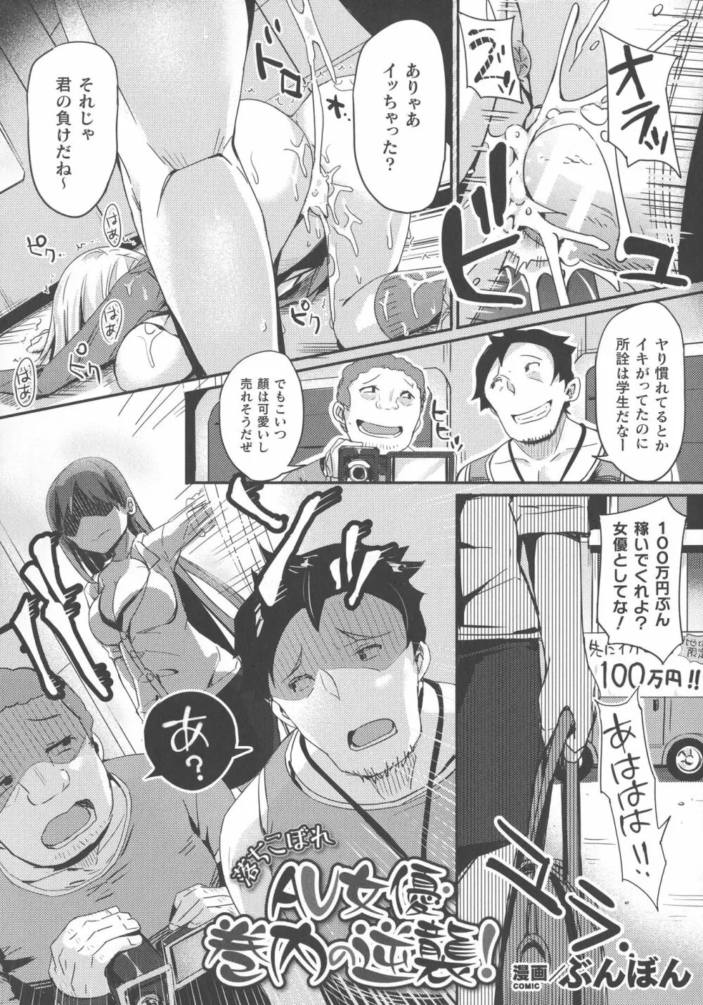 敗北乙女エクスタシー SP9 Page.242