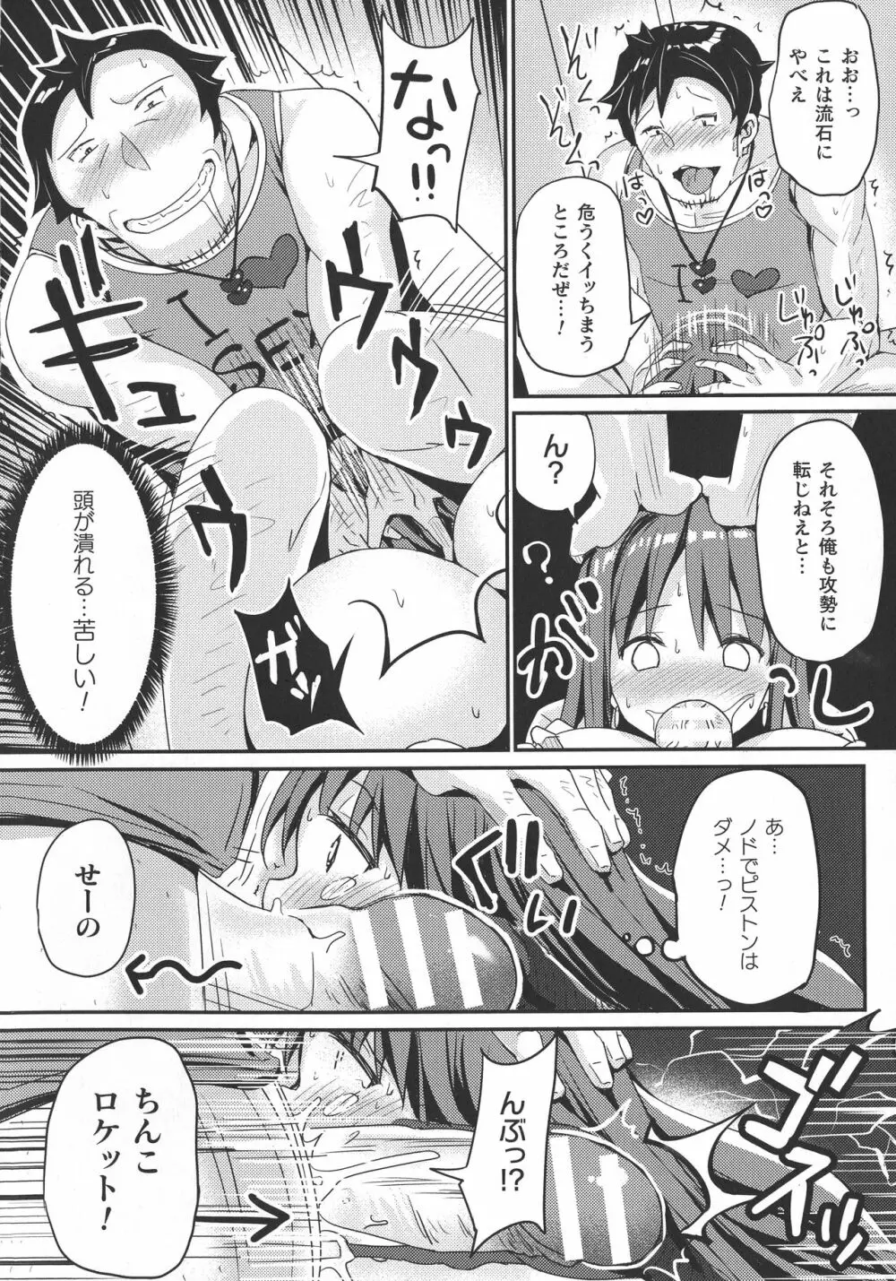 敗北乙女エクスタシー SP9 Page.248