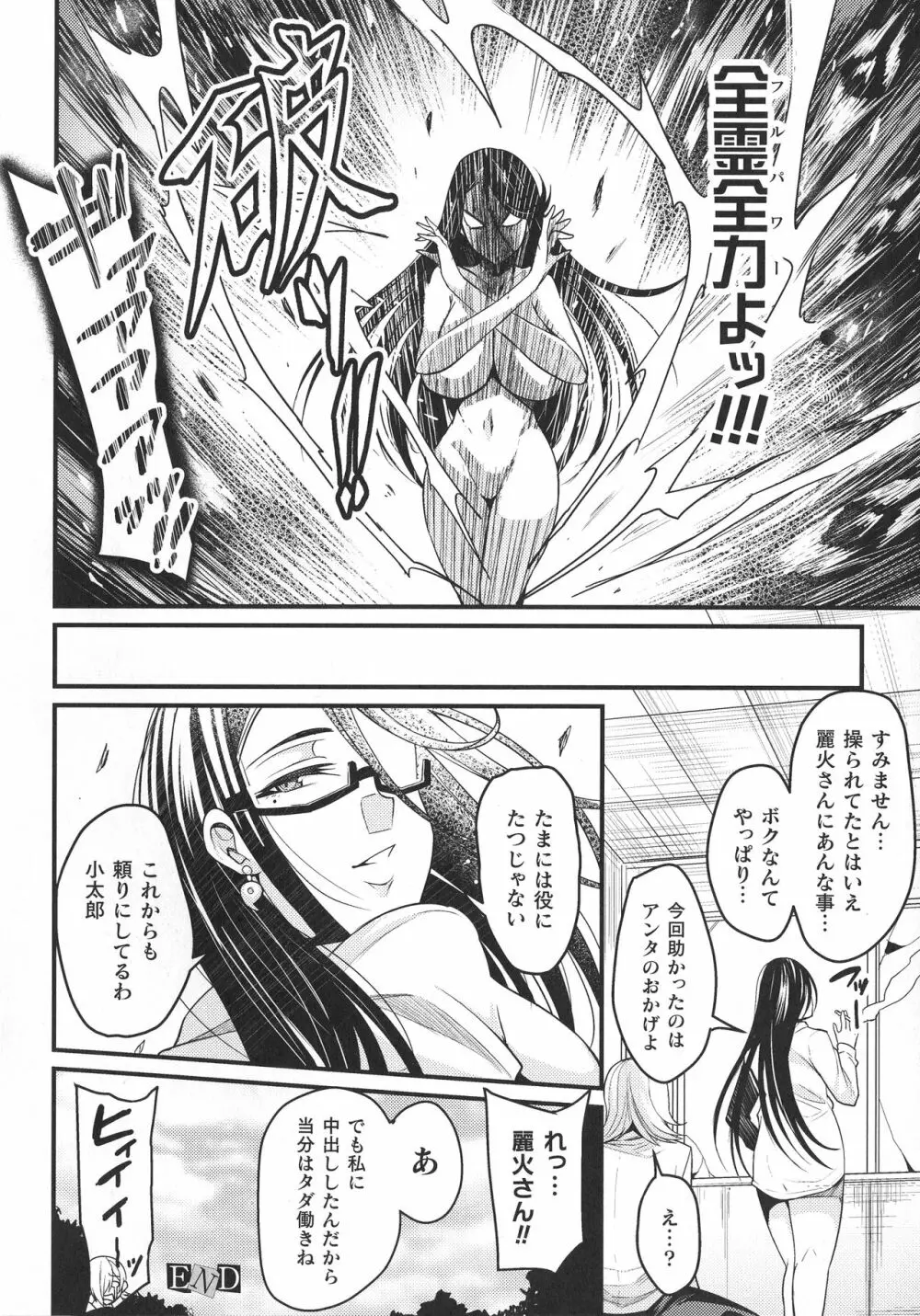 敗北乙女エクスタシー SP9 Page.92