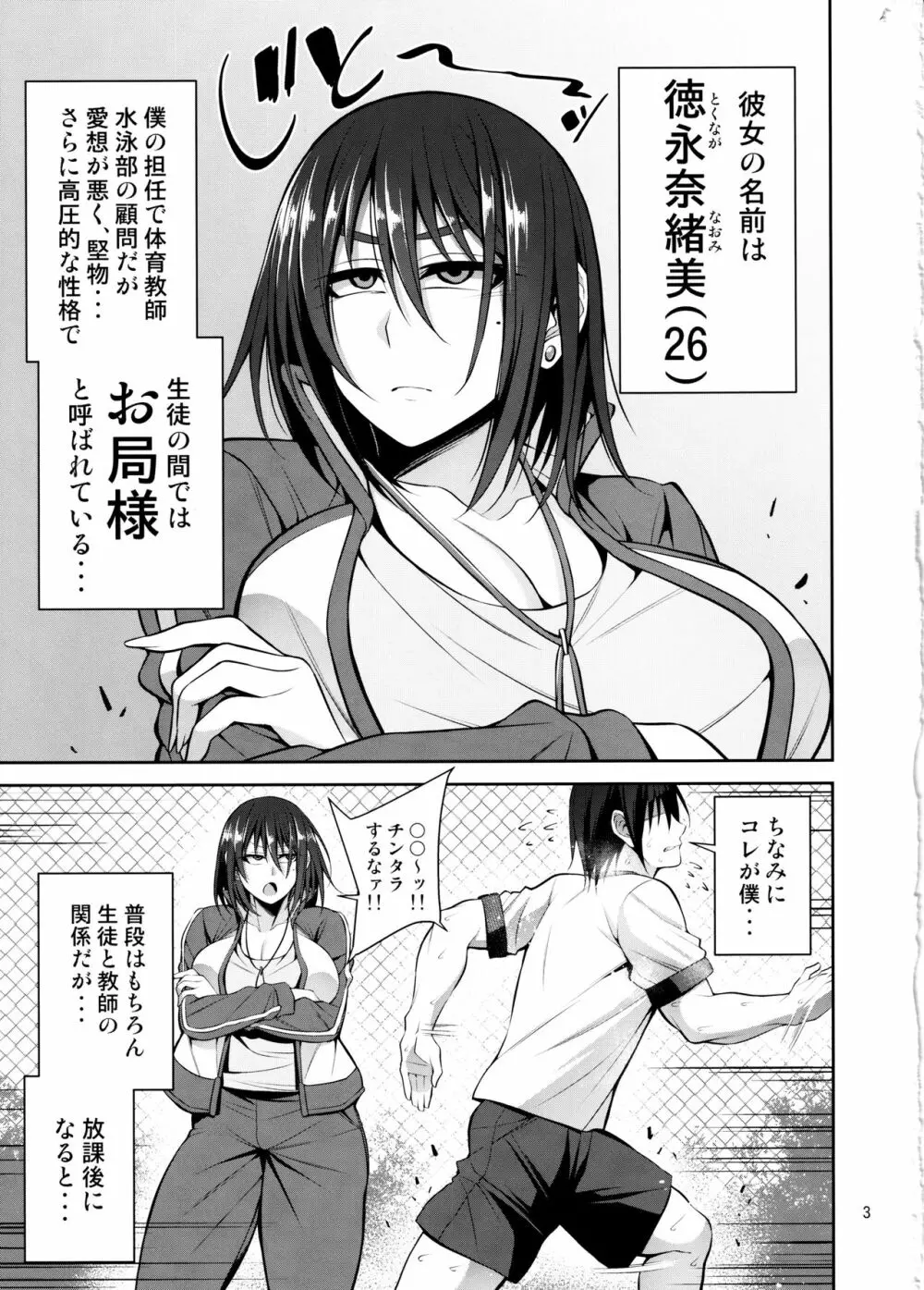 お局体育教師♀の本 Page.2