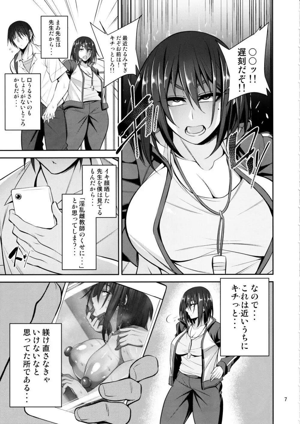 お局体育教師♀の本 Page.6