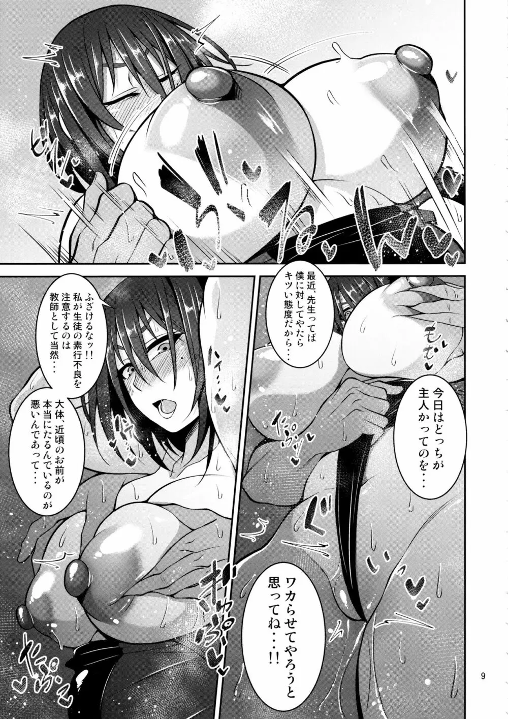 お局体育教師♀の本 Page.8