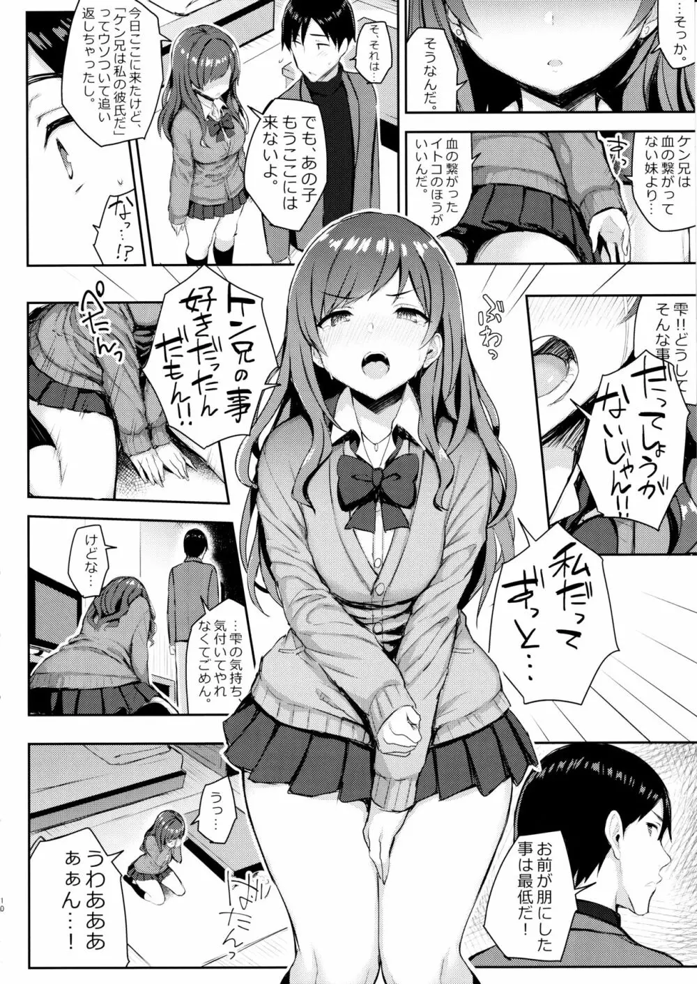 巨乳イトコがいる休暇3 Page.10