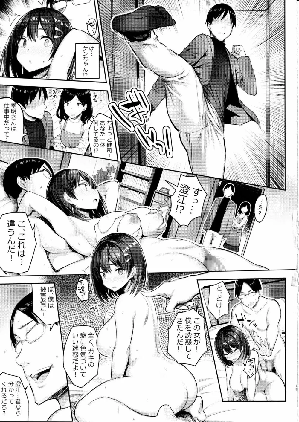 巨乳イトコがいる休暇3 Page.19