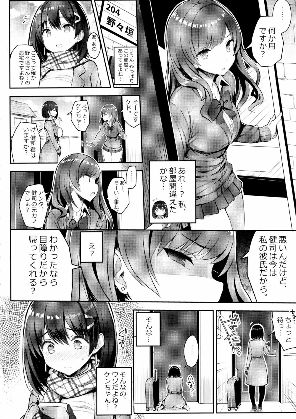 巨乳イトコがいる休暇3 Page.4