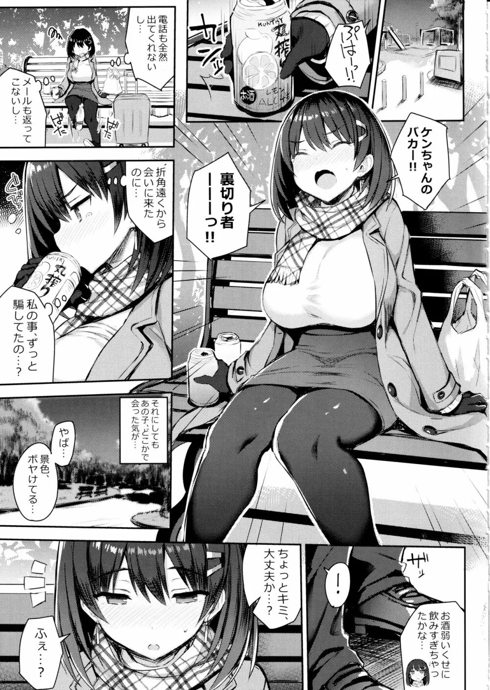 巨乳イトコがいる休暇3 Page.5