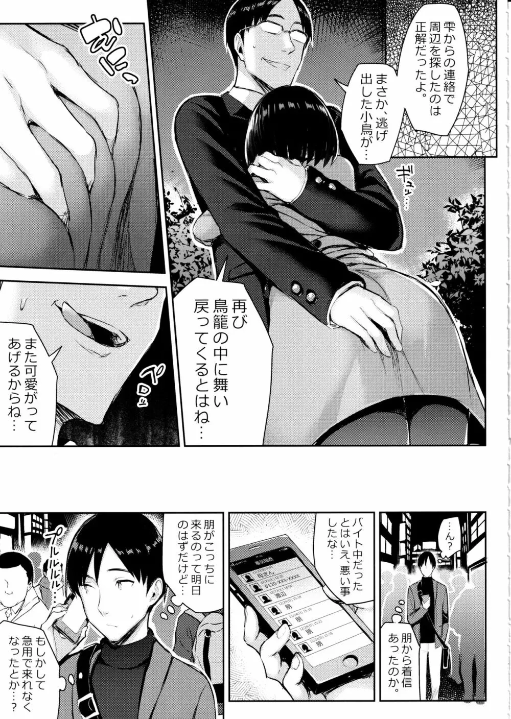 巨乳イトコがいる休暇3 Page.7