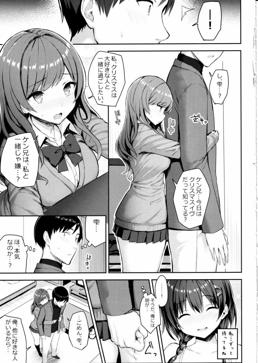 巨乳イトコがいる休暇3 Page.9