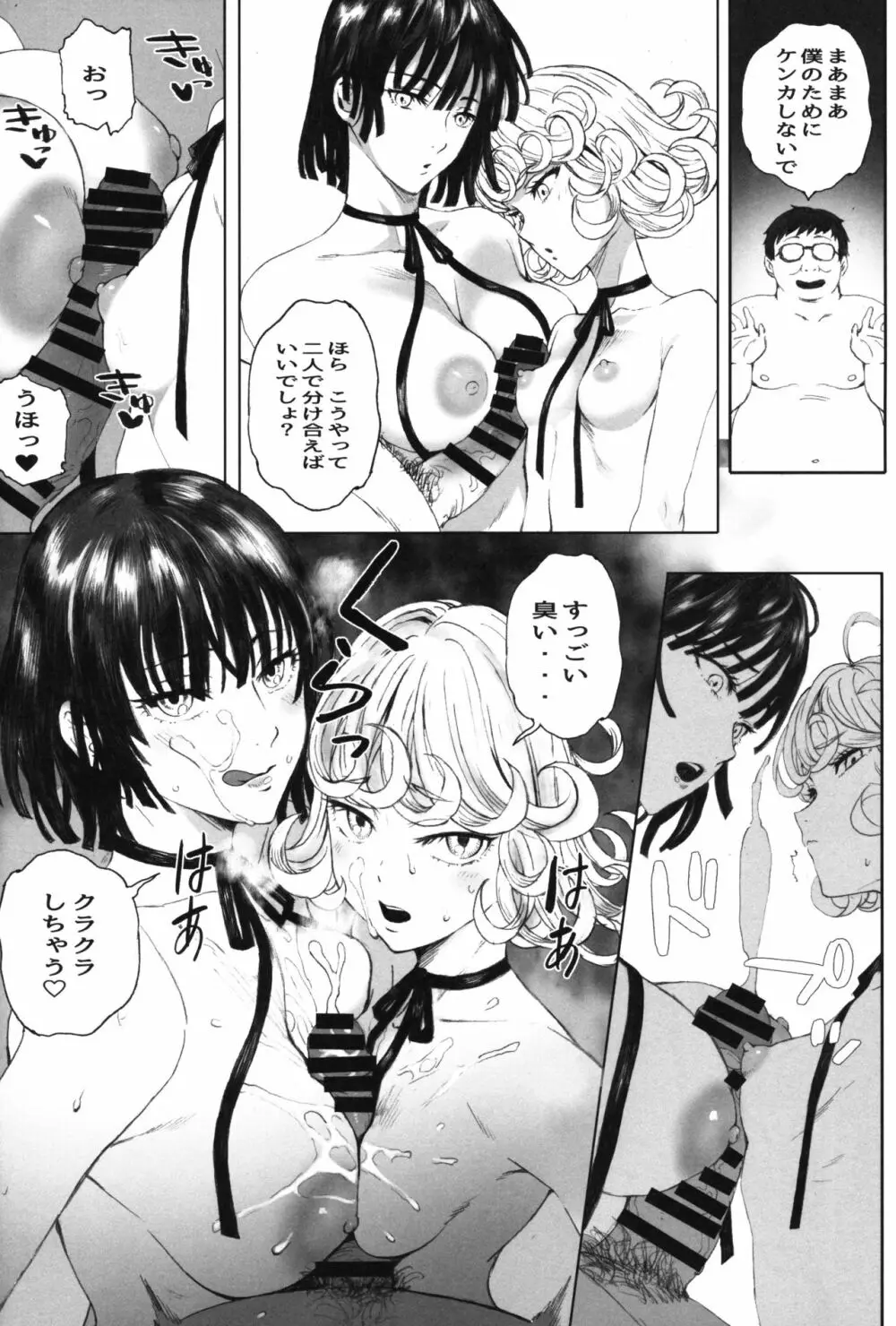 一・撃・敗・北 Page.17