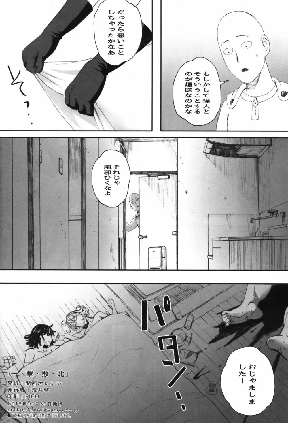 一・撃・敗・北 Page.29