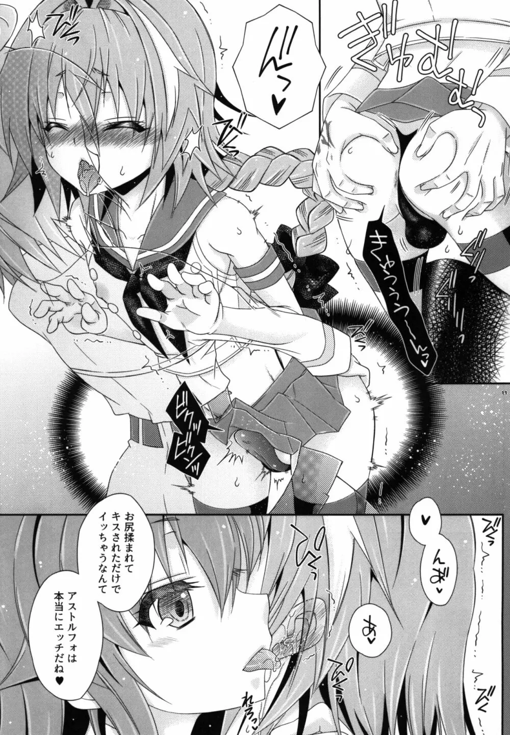 コスハメだよ!アストルフォきゅん Page.10