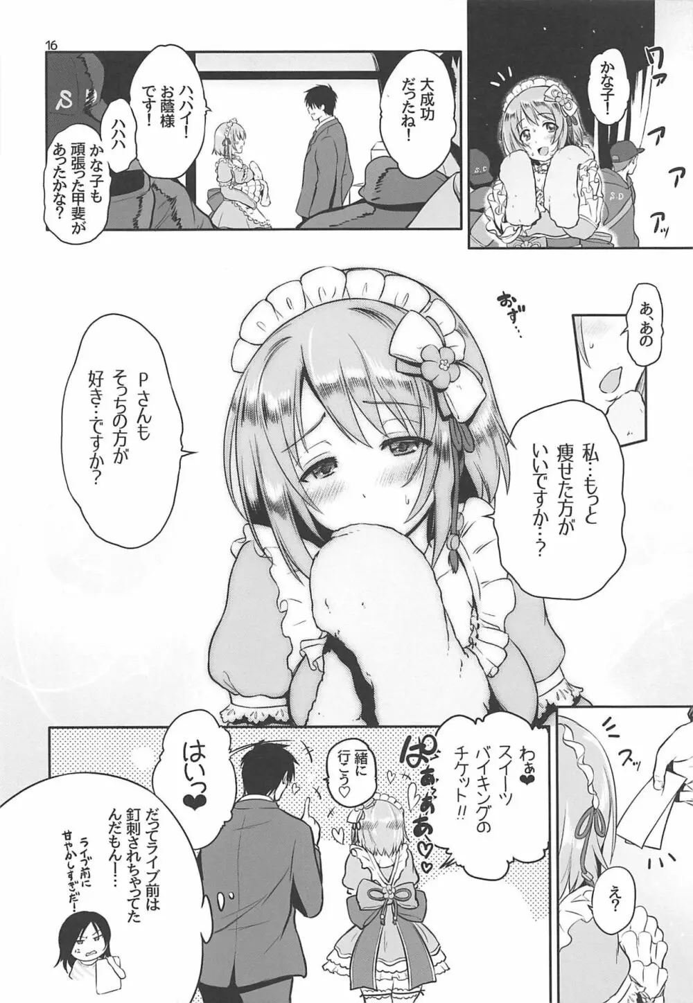 かな子の三が日 Page.15