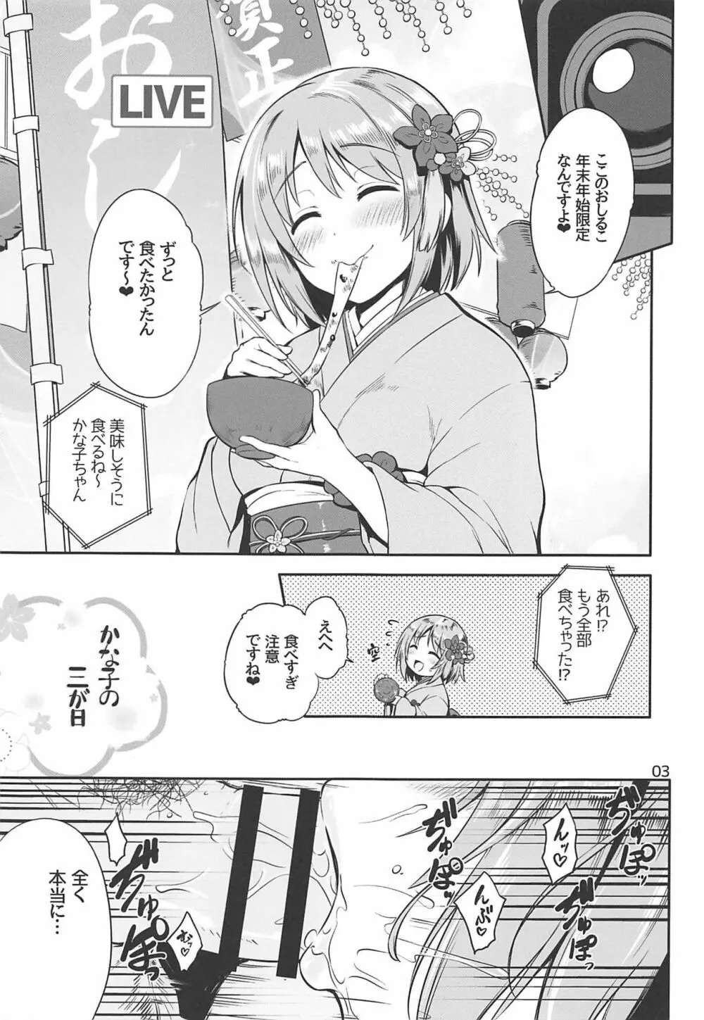 かな子の三が日 Page.2