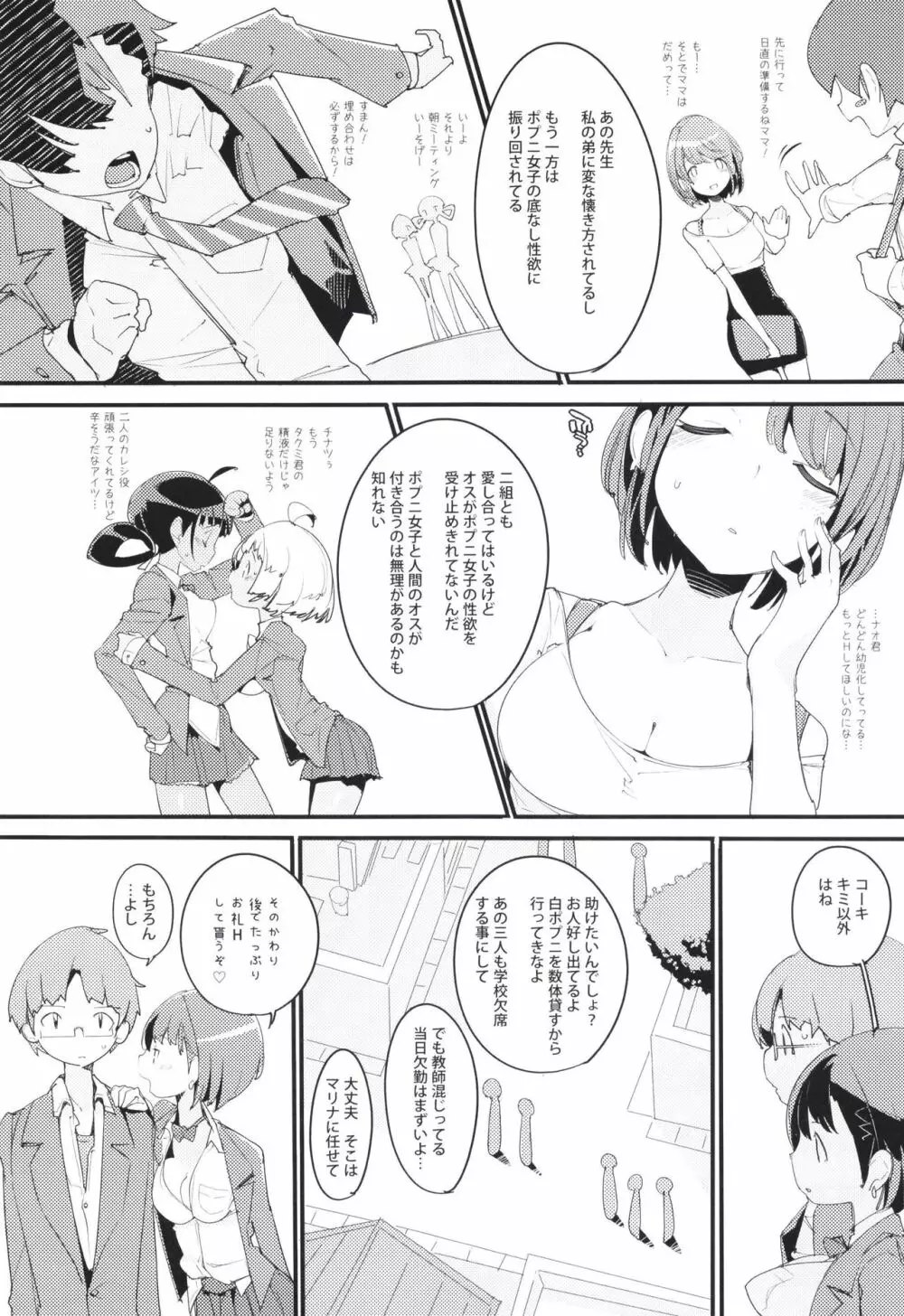 ポプ二系女子パニック！Vol. 9 Page.5