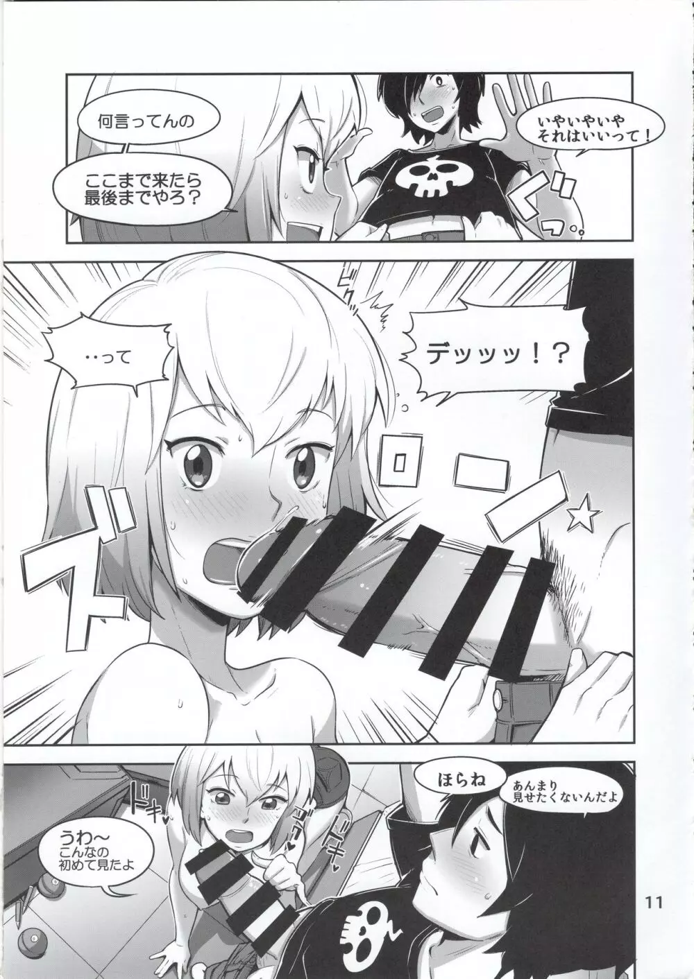 グウェンプーノレ Page.11