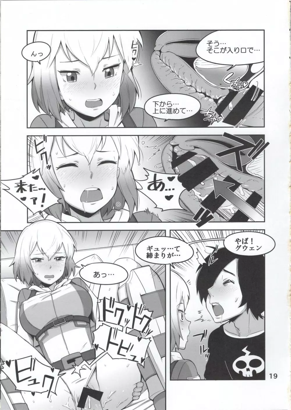 グウェンプーノレ Page.19