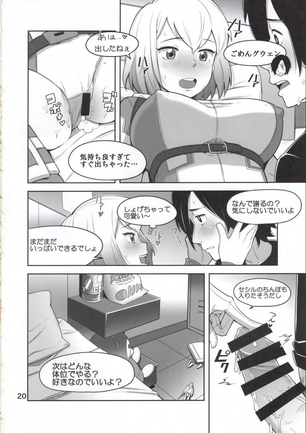 グウェンプーノレ Page.20