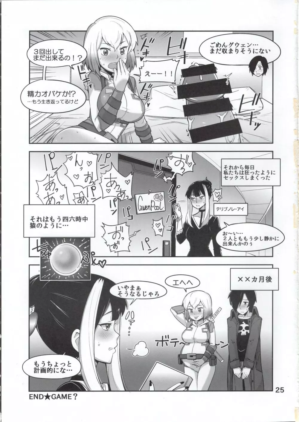 グウェンプーノレ Page.25