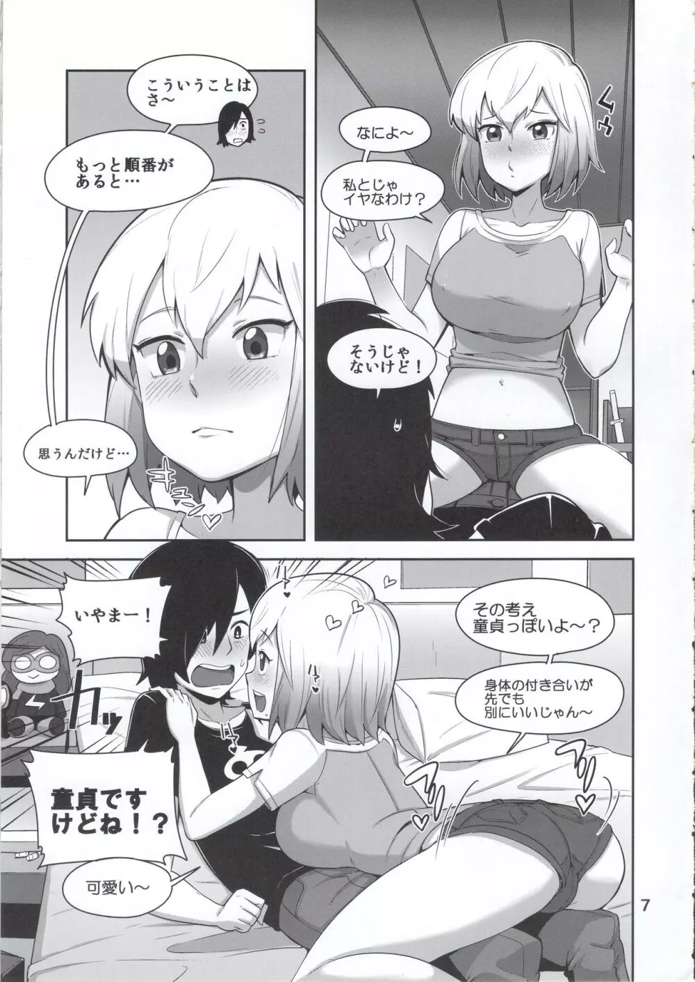 グウェンプーノレ Page.7